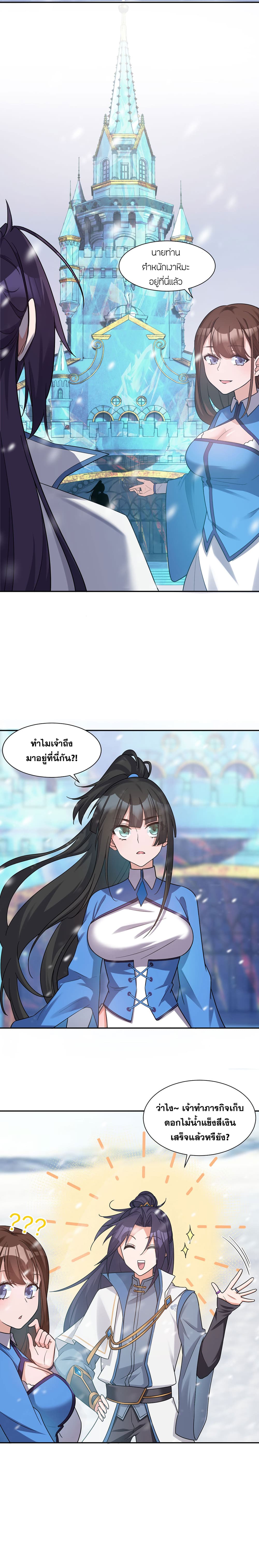 I Just Need to Pick Up a Female Disciple 37-37