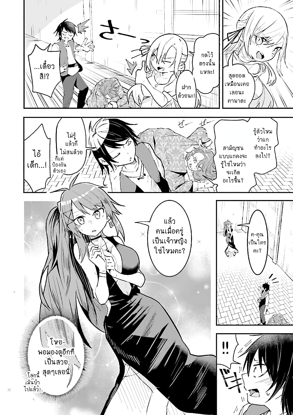 Isekai de Haishin Katsudou wo Shitara Tairyou no Yandere Shinja wo Umidashite Shimatta Ken เกิดใหม่เป็นสะติ๋มเม้อเจอติ่งสายโหดที่ต่างโลก 10-10
