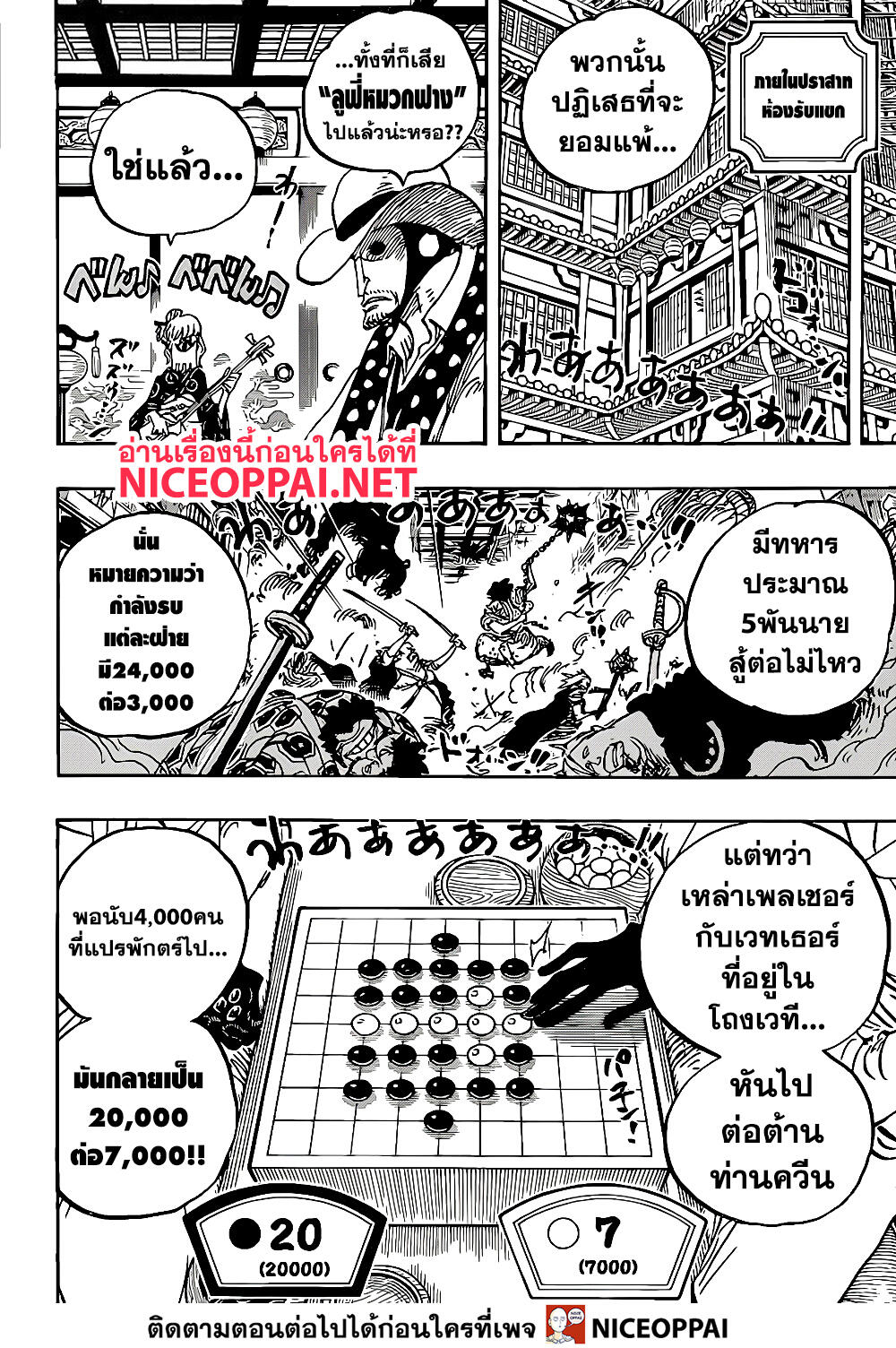 One Piece 1016-โอทามะเจ้าค่ะ!!