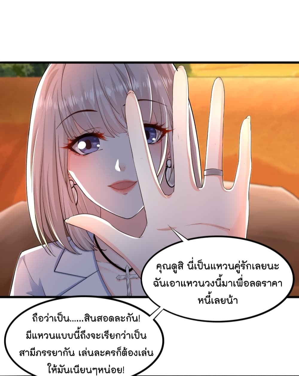 The Satan Was My Boss ท่านประธานซาตาน 20-20