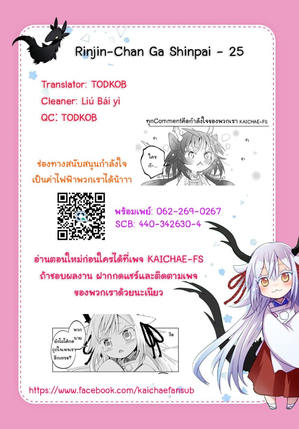 Rinjin-Chan Ga Shinpai เทพมังกรโลลิ 25-25