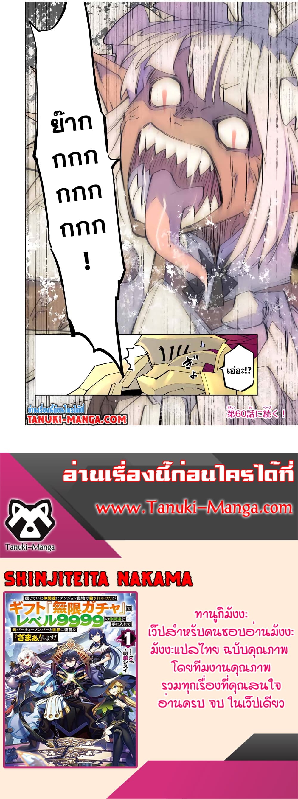 Shinjiteita Nakama Tachi Ni Dungeon Okuchi De Korosare Kaketa ga Gift 『Mugen Gacha』 De Level 9999 No Nakama Tachi Wo Te Ni Irete Moto Party Member To Sekai Ni Fukushu & 『Zama A!』 Shimasu!  กาชาเกลือมาหลายปี ขอไวฟุSURซักทีจะเป็นไรไป 59-59