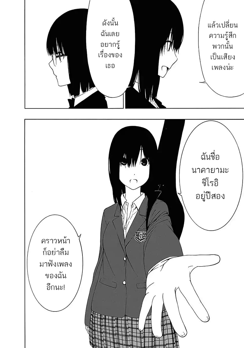 Toumei Ningen no Hone 4-บอกกับเธอคนนั้น
