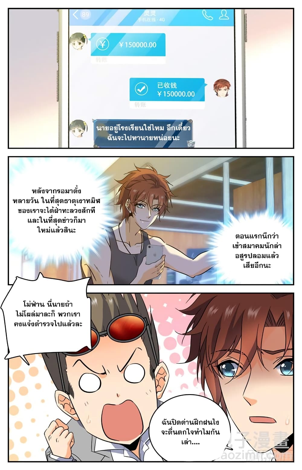 Versatile Mage จอมเวทย์เต็มพิกัด 171-171