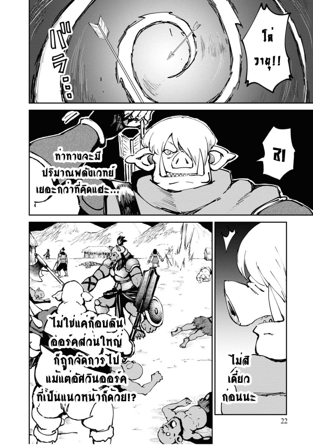 The Death Mage Who Doesn't Want a Fourth Time จอมเวทแห่งศาสตร์ความตาย ผู้ไม่อยากมีชีวิตที่สี่ 23.1-23.1