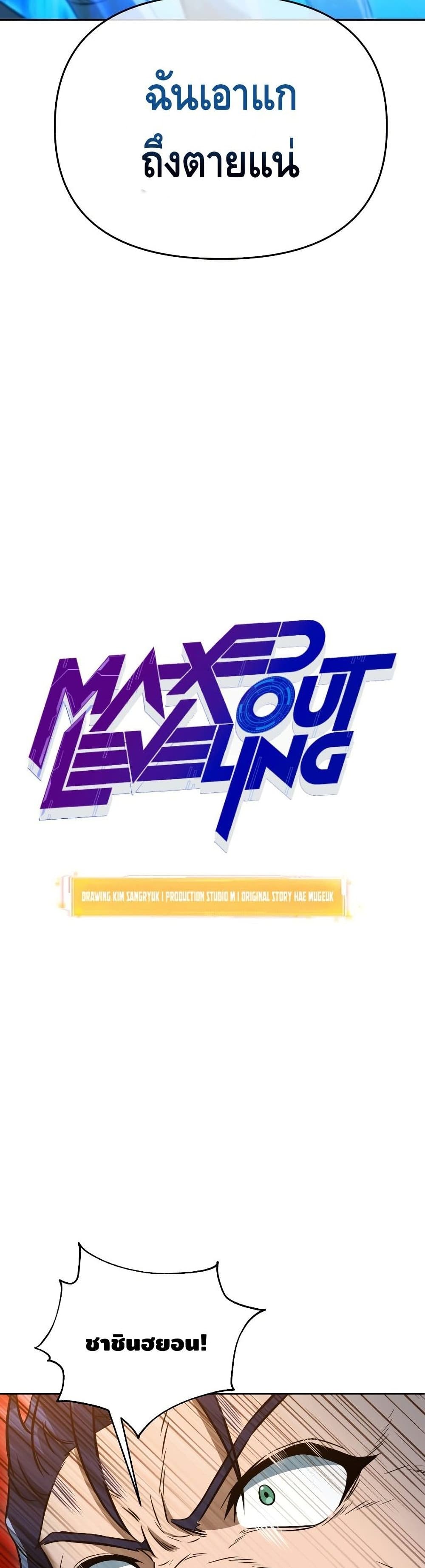 Maxed Out Leveling 36-36