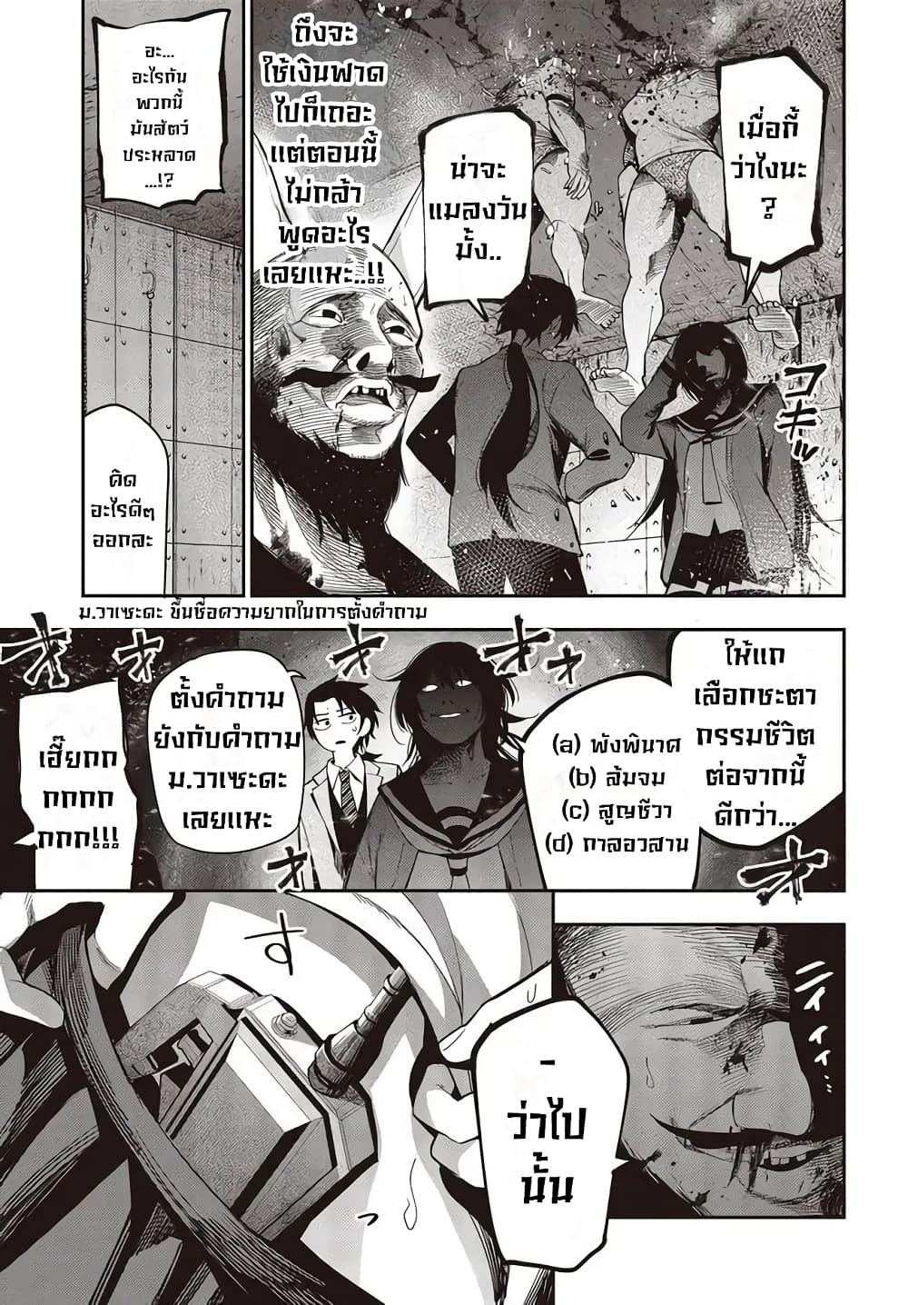 Mattaku Saikin no Tantei to Kitara 57-date or alive ตอนจบ