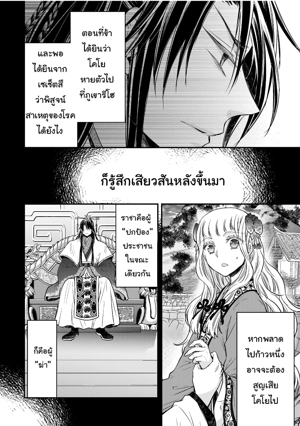 Gekkakoku Kiiden 38-38