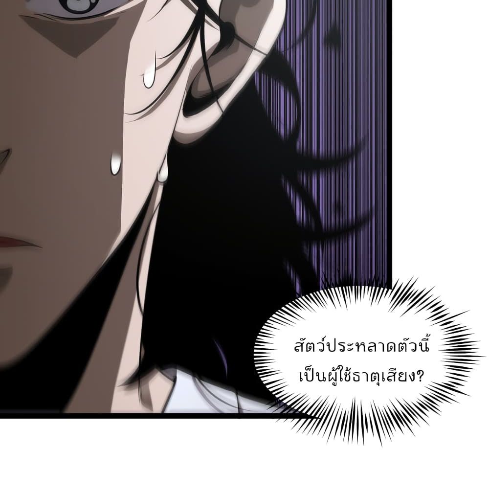 World's Apocalypse Online หมื่นสวรรค์สิ้นโลกา 38-38