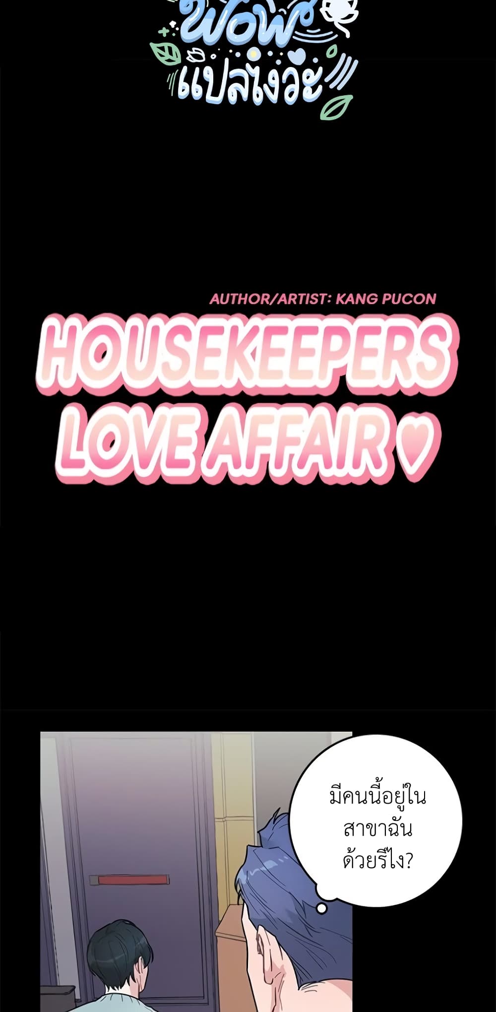 Housekeepers Love Affair 4-4