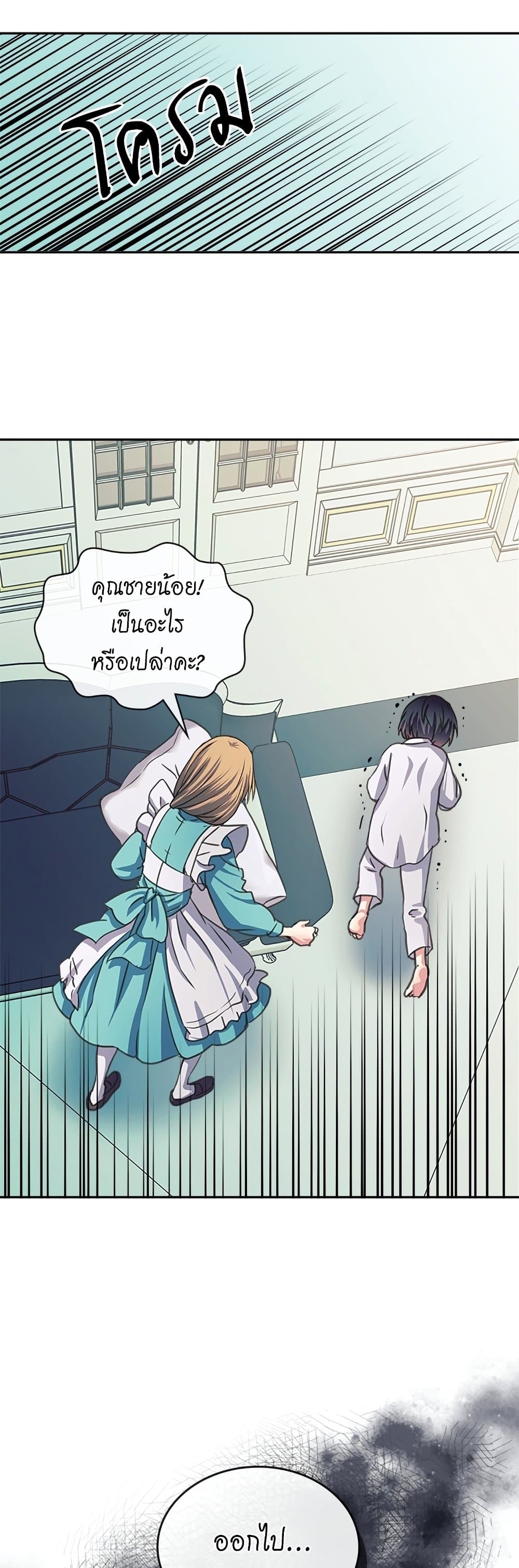 I Became a Duke’s Maid 8-8