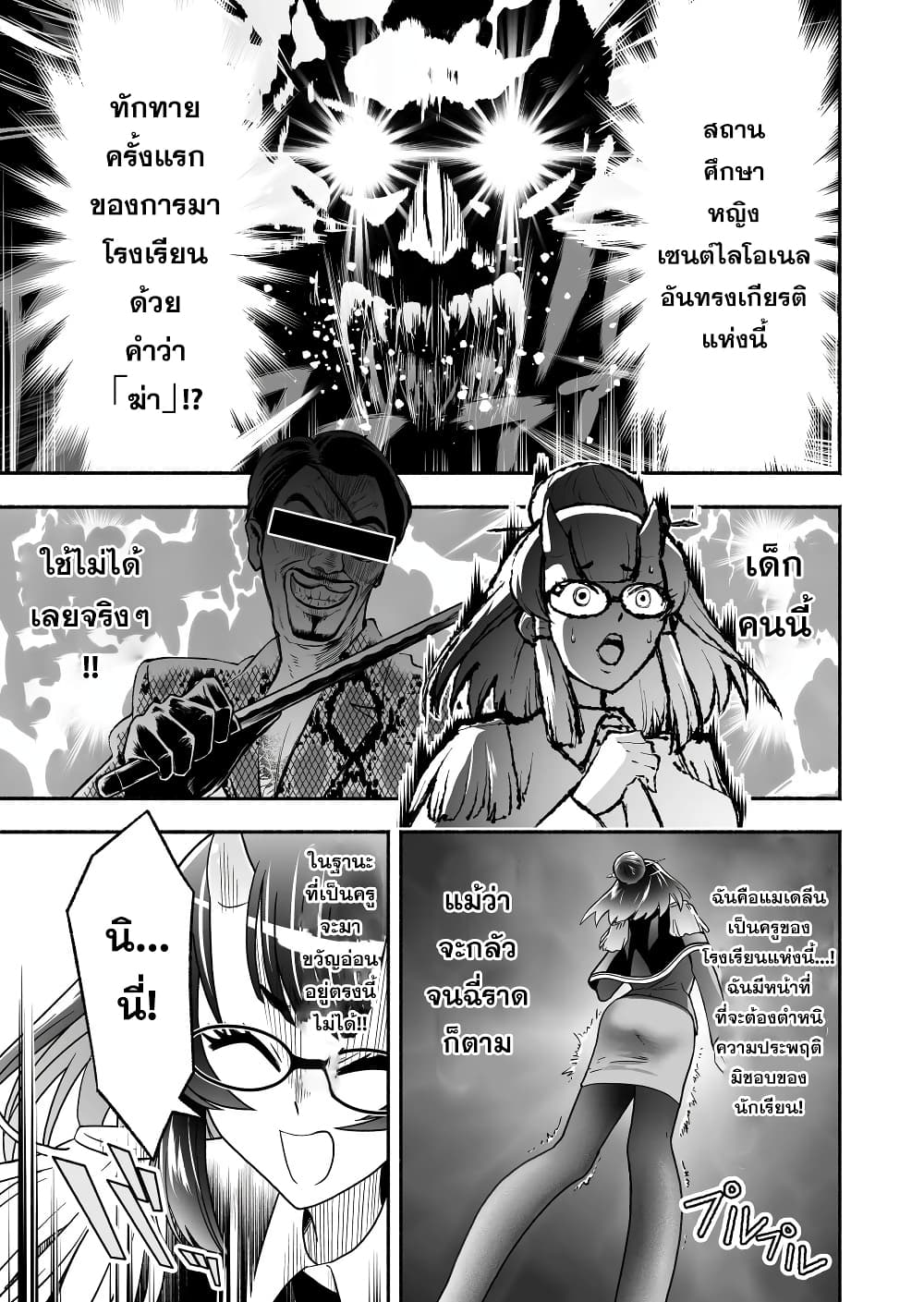 Tensei Berserker เกิดใหม่เป็นเบอร์เซิร์กเกอร์!! 12-12
