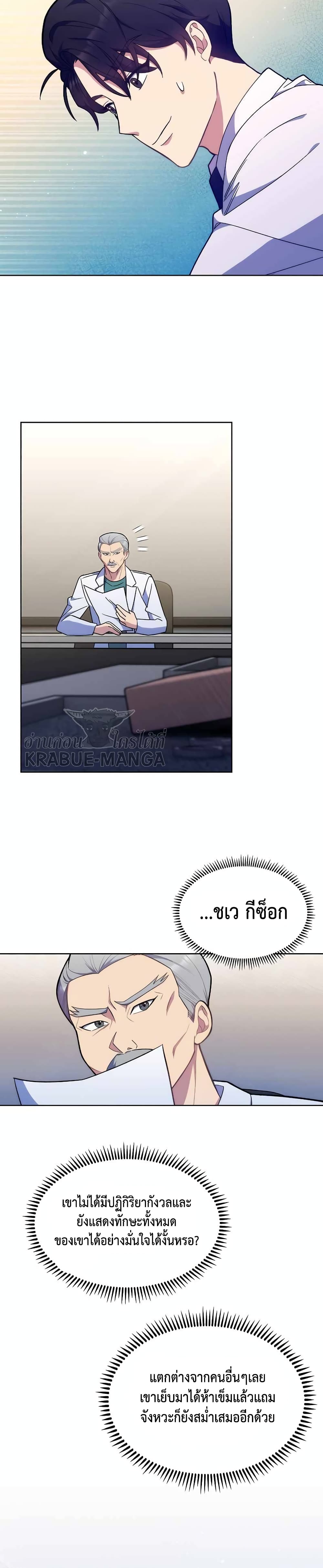 Level-Up Doctor 10-10