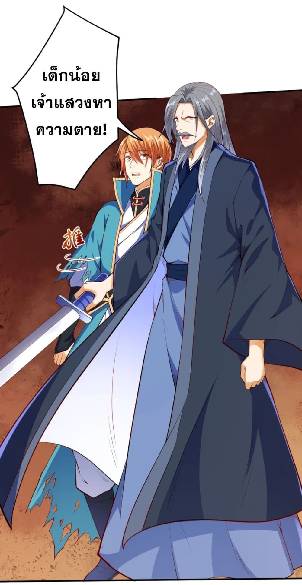 Against the Gods อสูรพลิกฟ้า 248-248