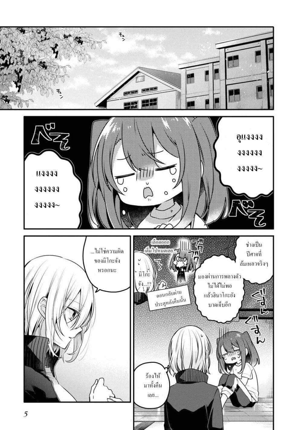Watashi o Tabetai Hitodenashi 19-จุดเริ่มต้นของรอยร้าว