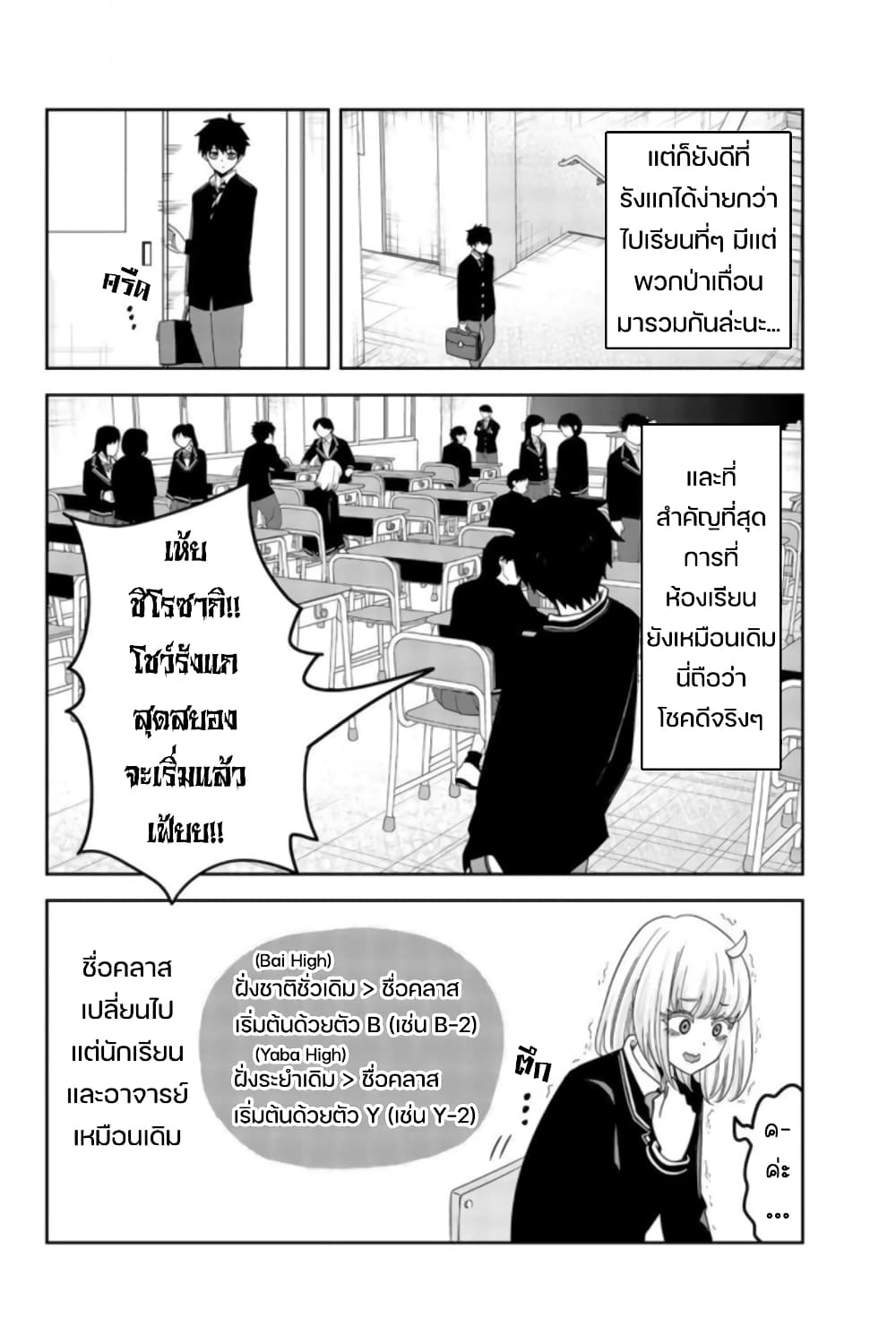 Ijimeru Yabai Yatsu 73-มัธยมปลายระยำ ควบรวมโรงเรียน