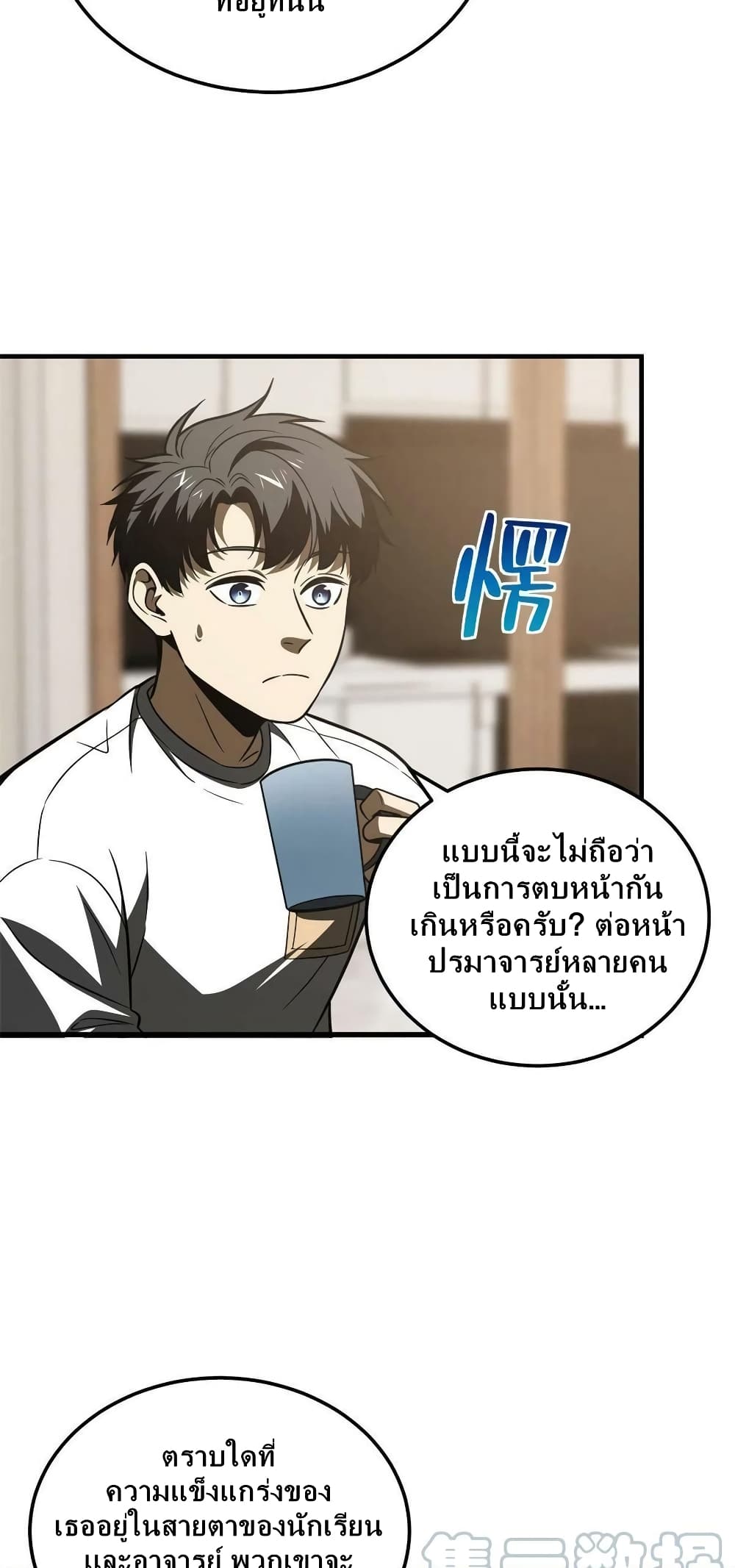 Global Martial Arts ระบบจอมยุทธสุดโกงแห่งโลกคู่ขนาน 171-171