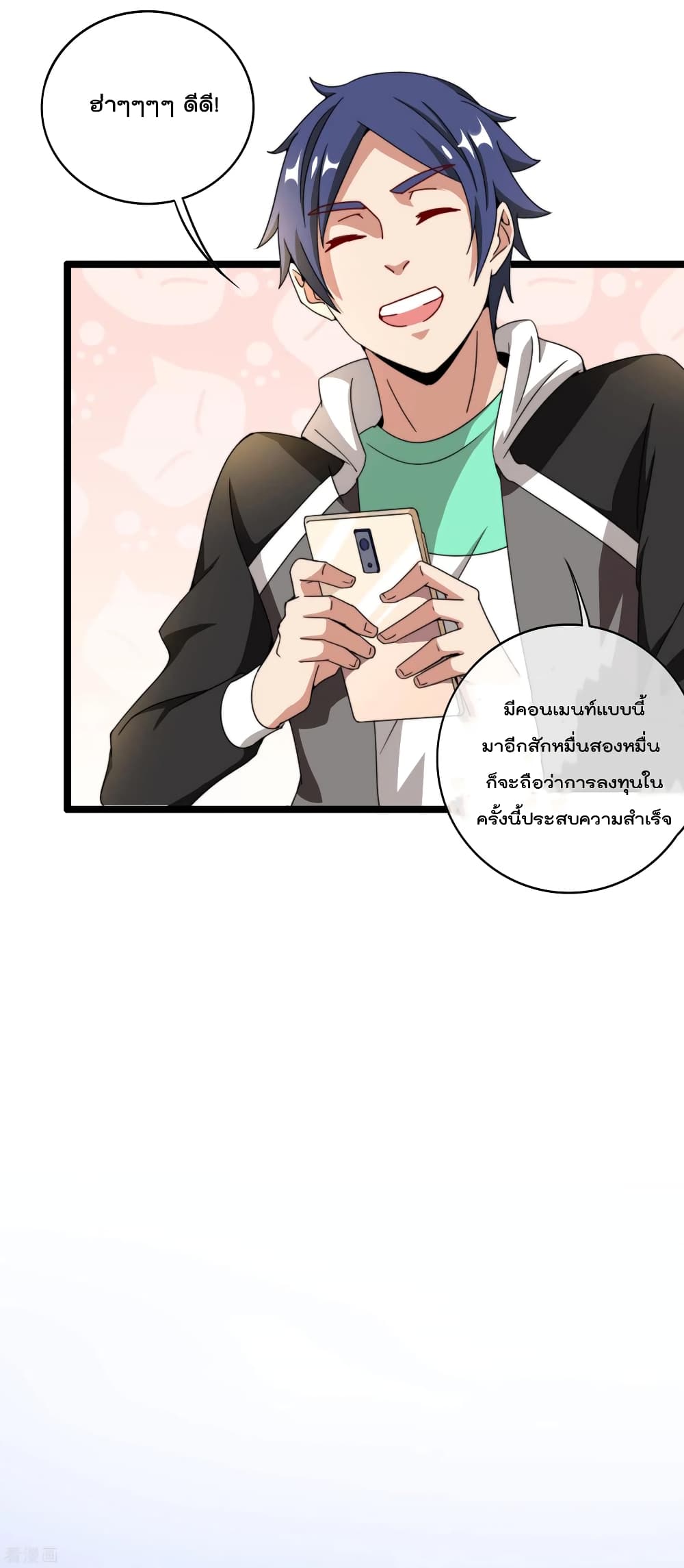 I am The Richest  in The World ข้านี่แหละจะรวยที่สุดในโลก! 147-147