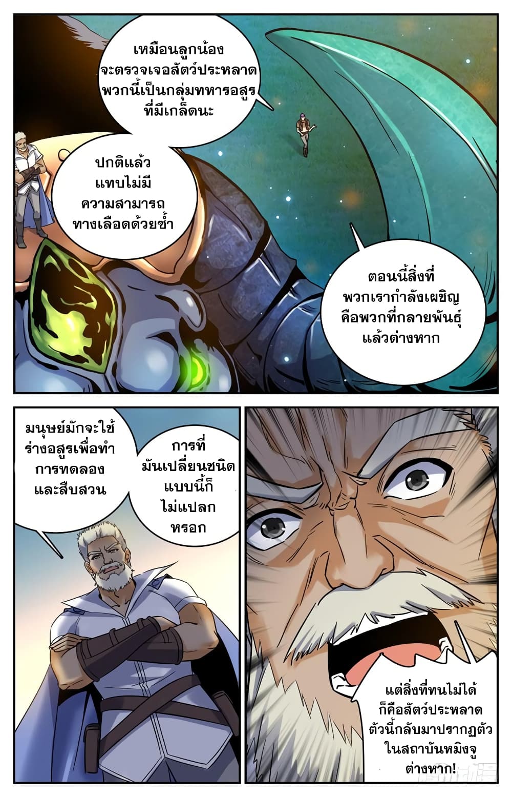 Versatile Mage จอมเวทย์เต็มพิกัด 179-179