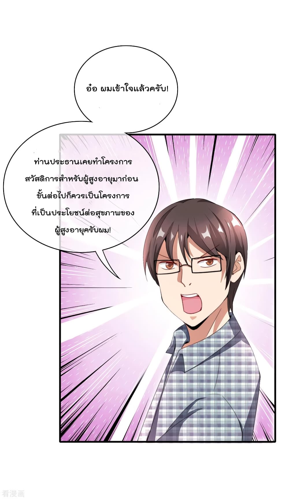 I am The Richest  in The World ข้านี่แหละจะรวยที่สุดในโลก! 158-158