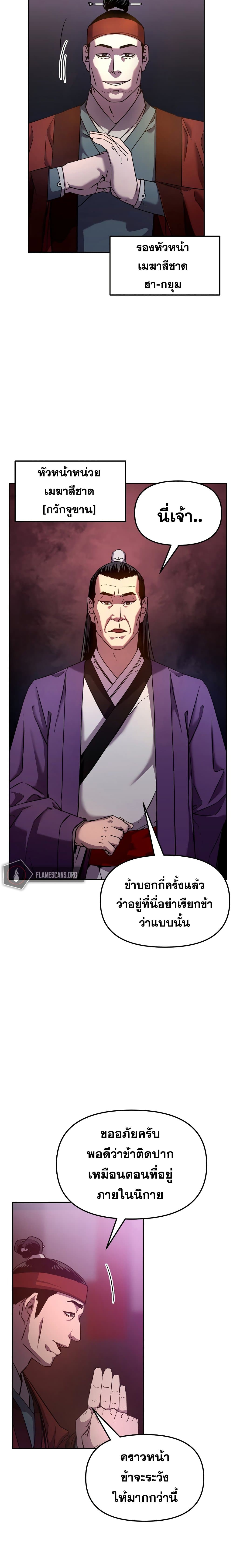 The Previous Life Murim Ranker 6-6