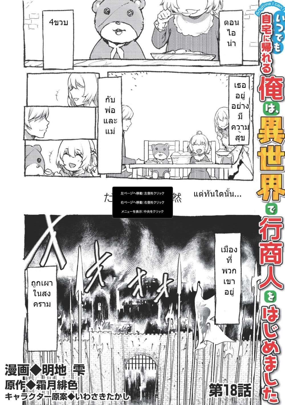 Itsudemo Jitaku Ni Kaerareru Ore Wa, Isekai De Gyoushounin O Hajimemashita 18-18