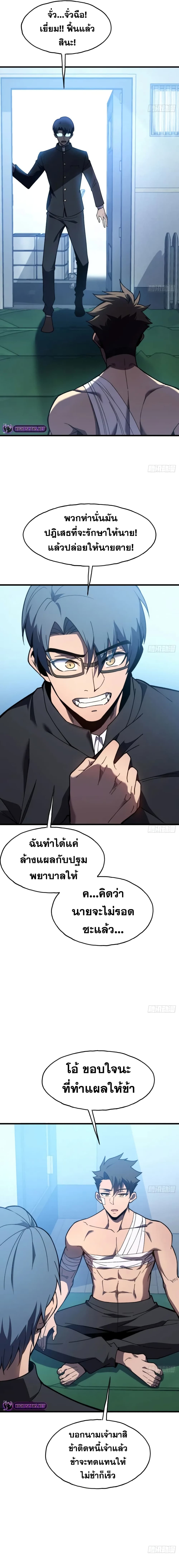Reborn As The Heavenly Martial Demon 4-4