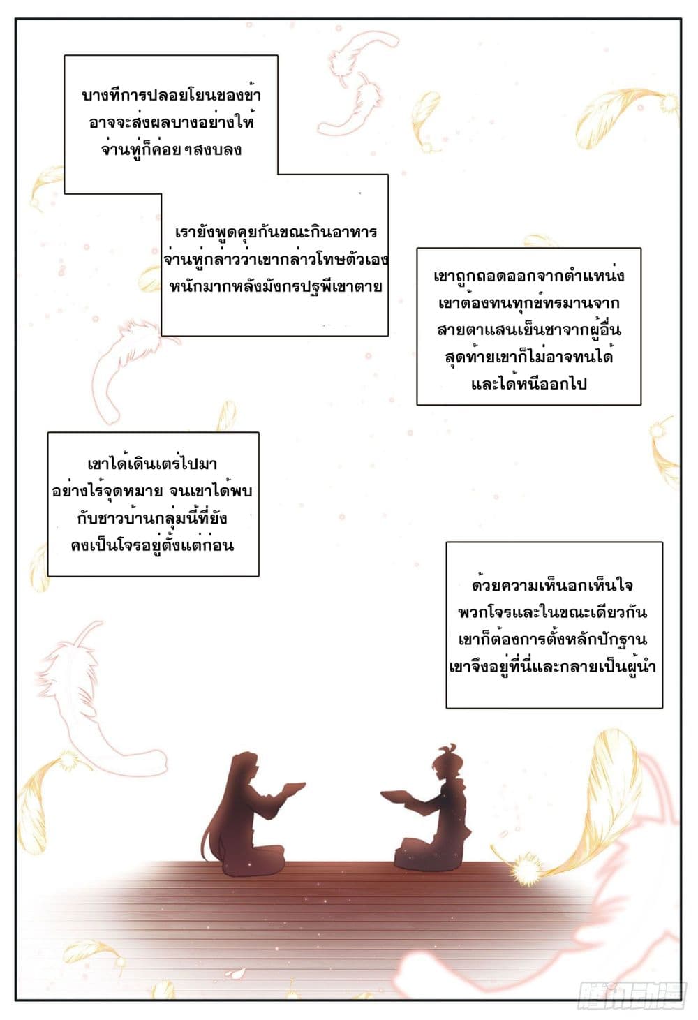 The Child of Light บุตรแห่งแสง 30-30