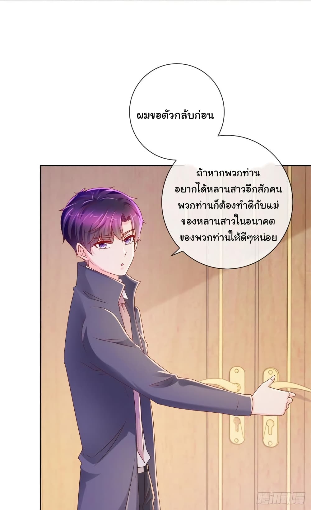 The Lovely Wife And Strange Marriage แผนรักลวงใจ 250-250