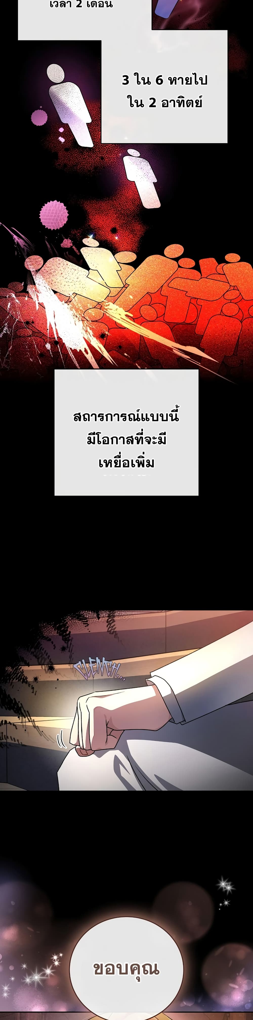 The Novel's Extra (Remake) 25-25