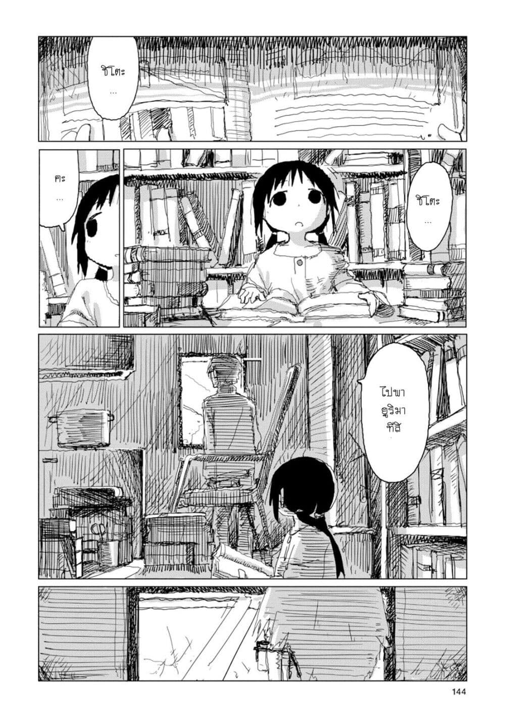 Shoujo Shuumatsu Ryokou 40-40