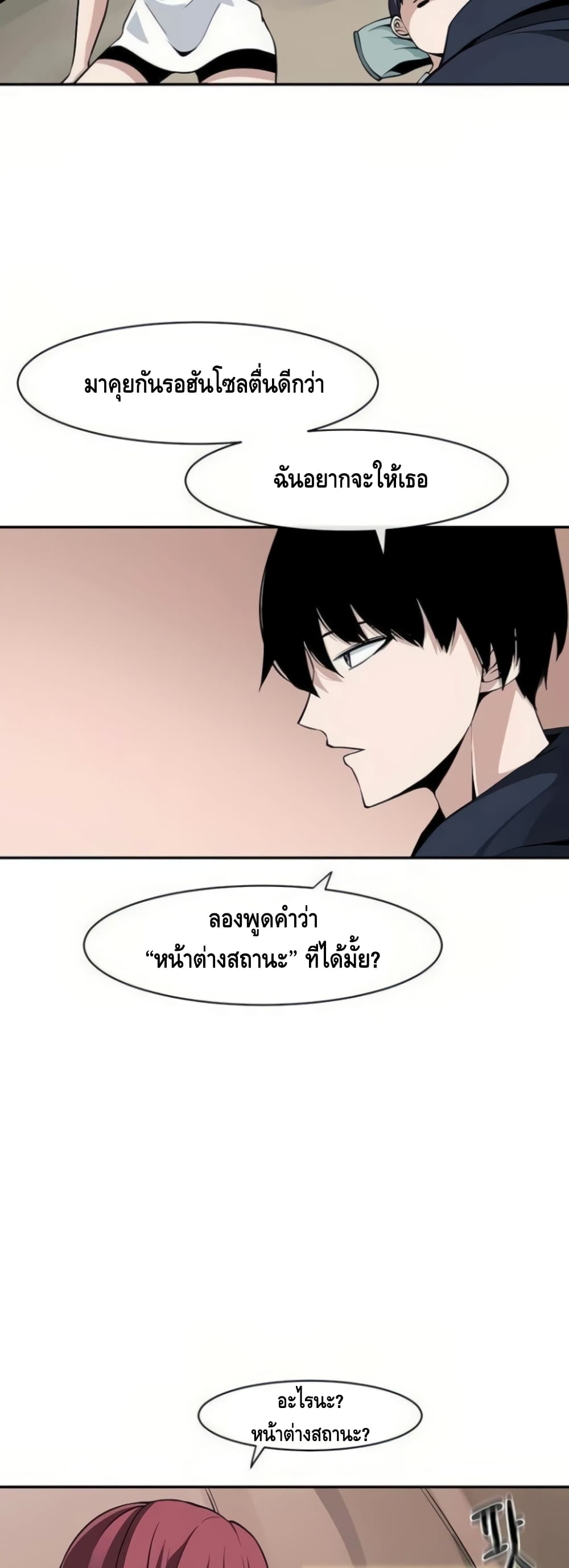 The Teacher of Perishable Villains 15-15