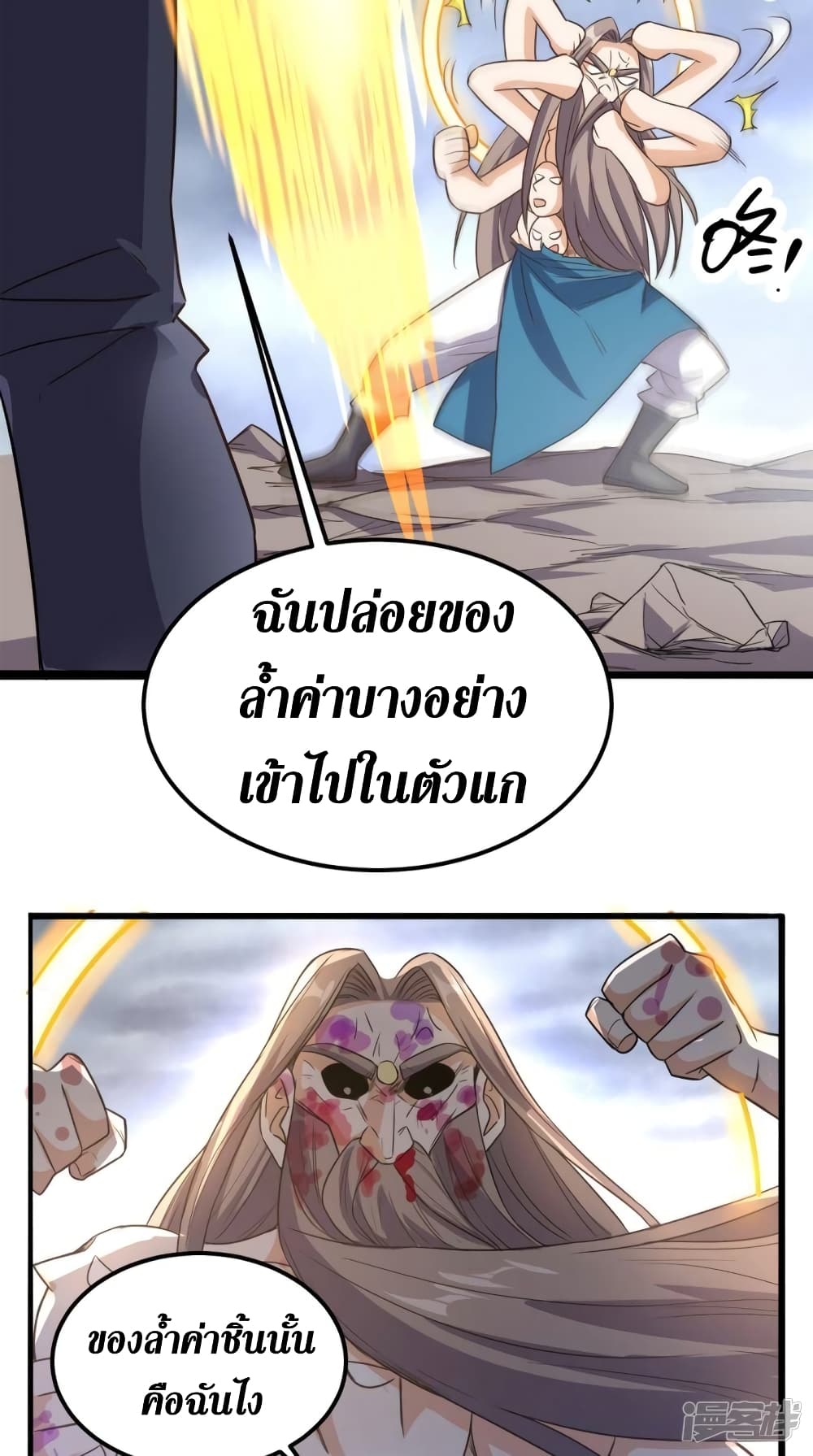 Super Wechat 173-ตอนจบ