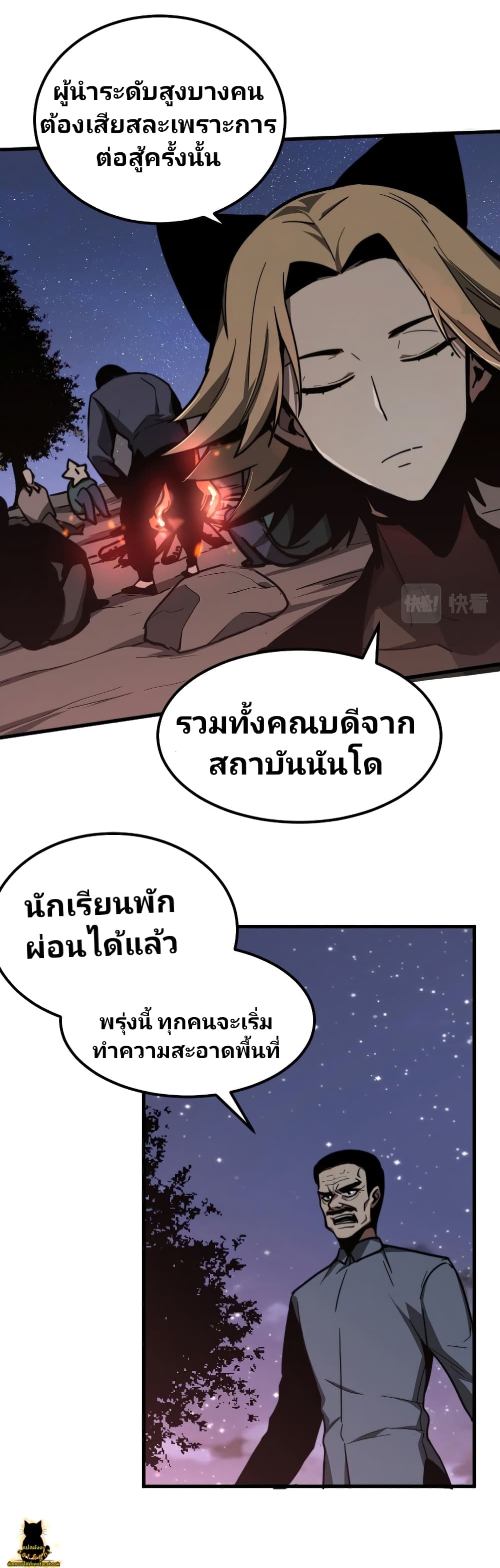 Super Evolution 38-38