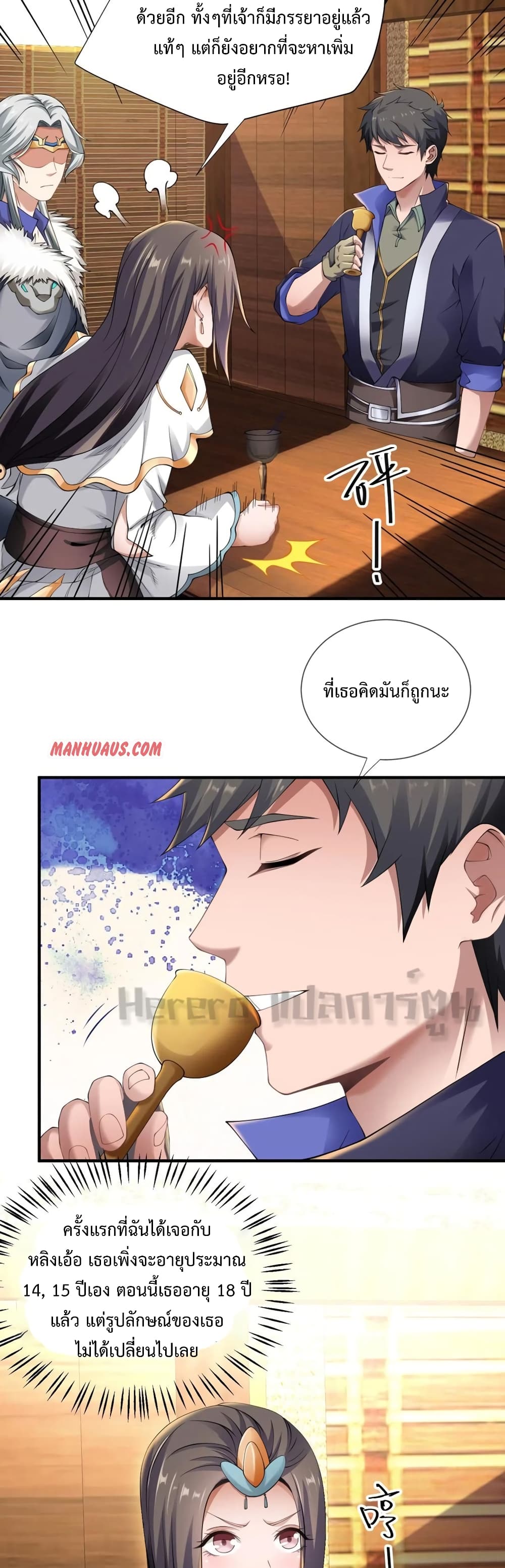 Super Warrior in Another World ทหารเซียนไปหาเมียที่ต่างโลก 164-164