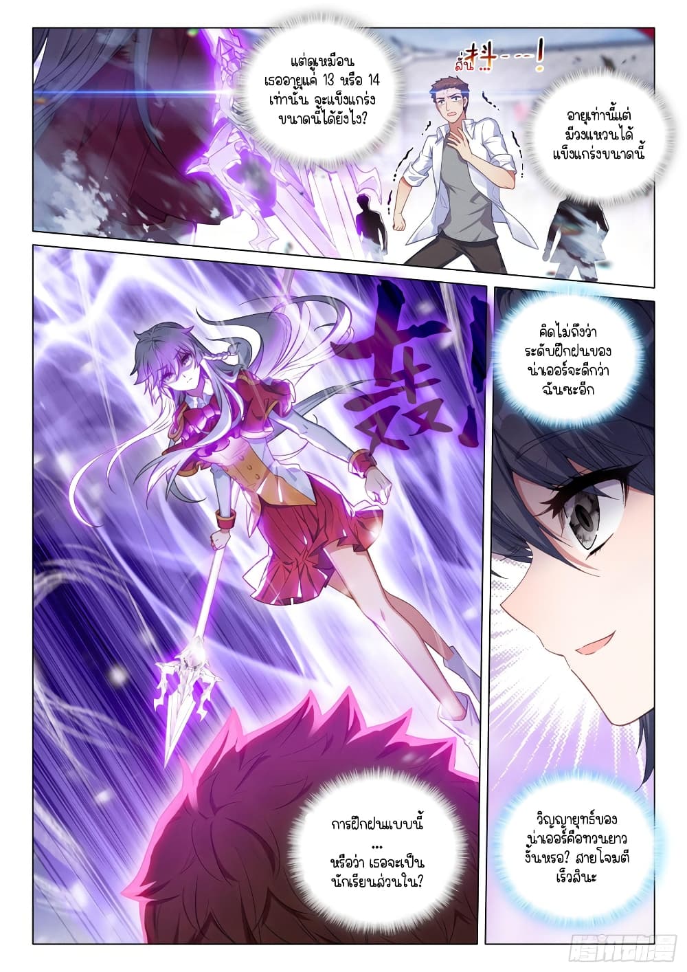 Douluo Dalu 3: The Legend of the Dragon King 282-หอกมังกรเงิน