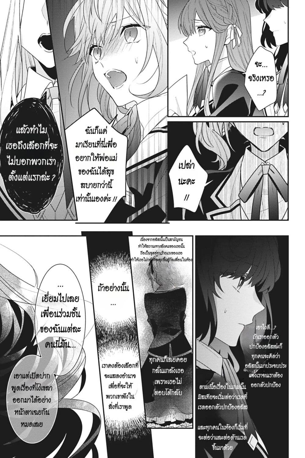 I Was Reincarnated as the Villainess in an Otome Game but the Boys Love Me Anyway! เกิดใหม่เป็นนางร้าย แต่เป้าหมายการจีบสุดจะไม่ปกติ !! 11-11