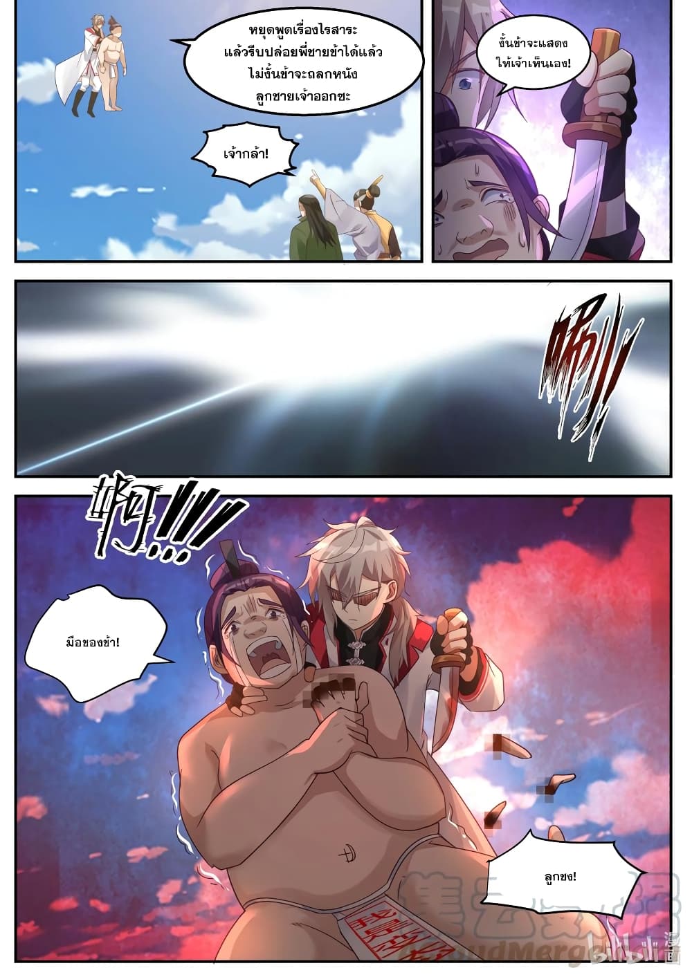 Martial God Asura 262-ฉู่เฟิงขึ้นเวที