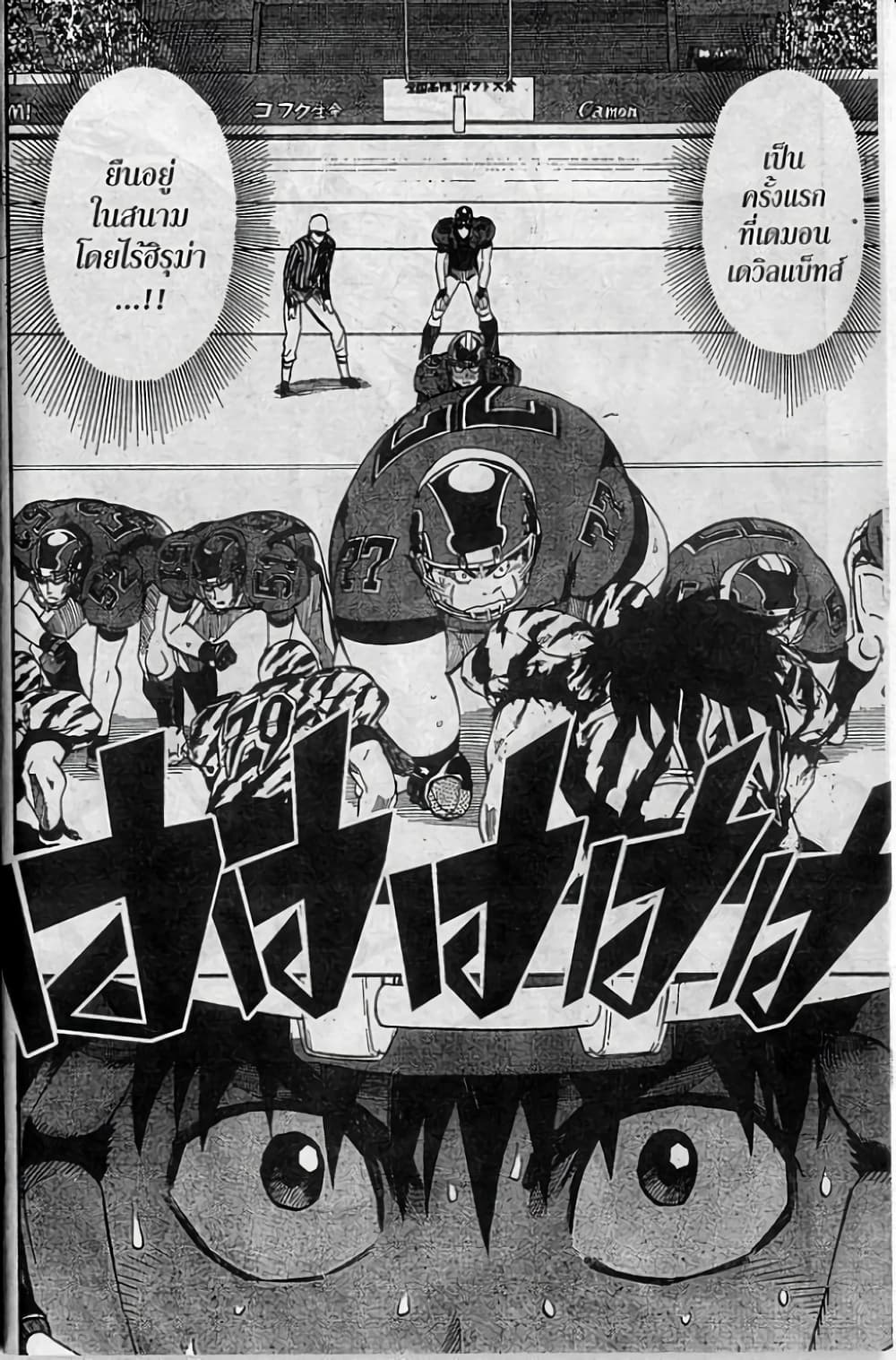 Eyeshield 21 260-260