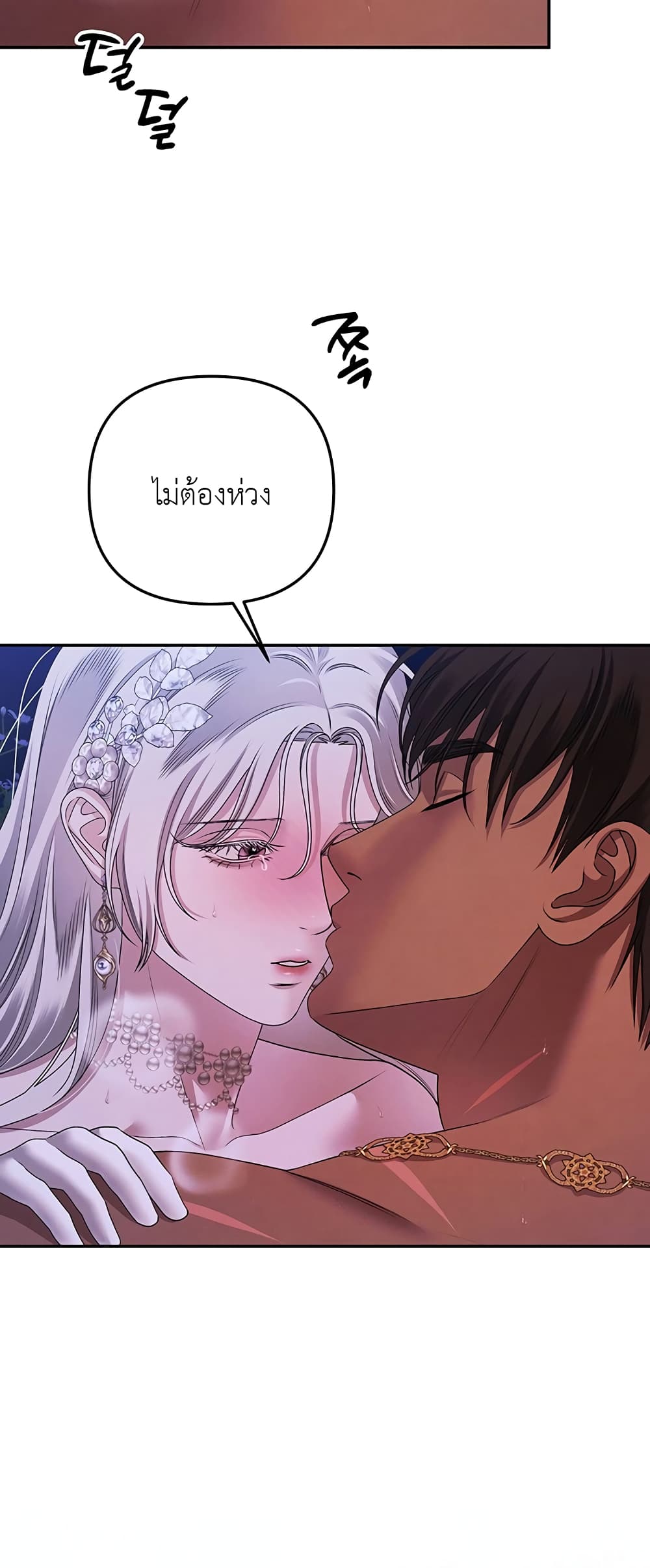 Predatory Marriage 23-23
