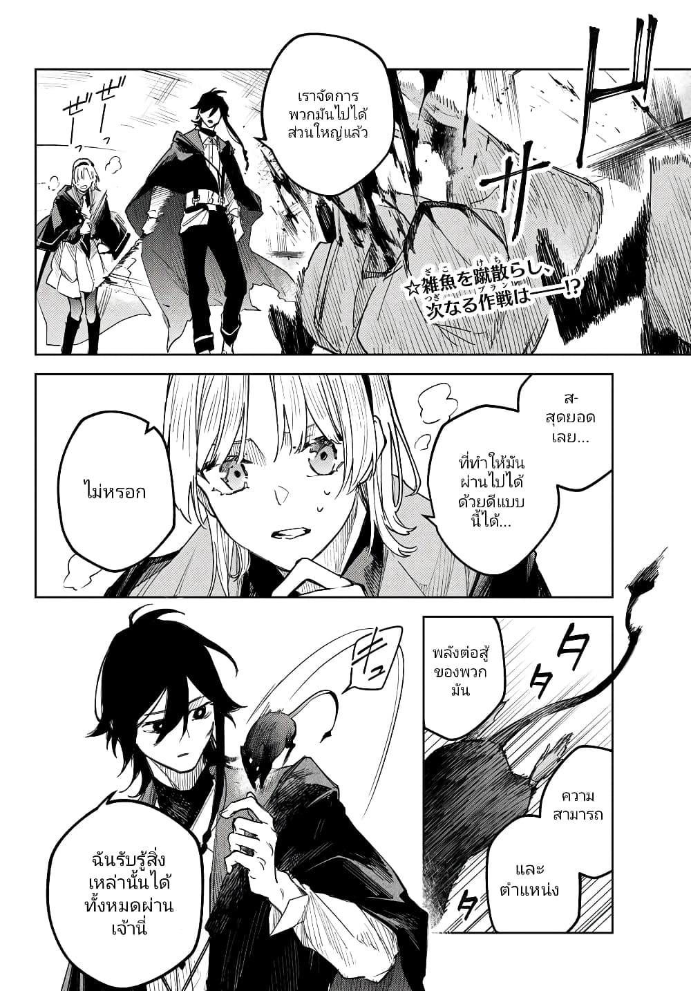 Danzai no Majutsugari นักล่านักเวทย์อาชญากร 3.1-3.1