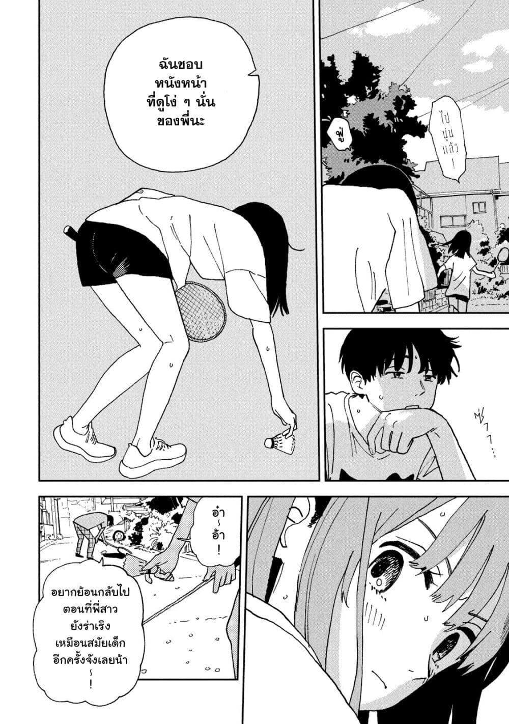 Tsuka no Ma no Ichika 26-อยากย้อนกลับไป