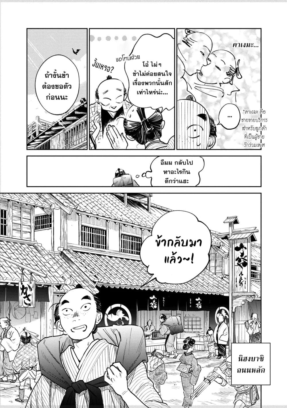 Kijin Gentoushou 11-11