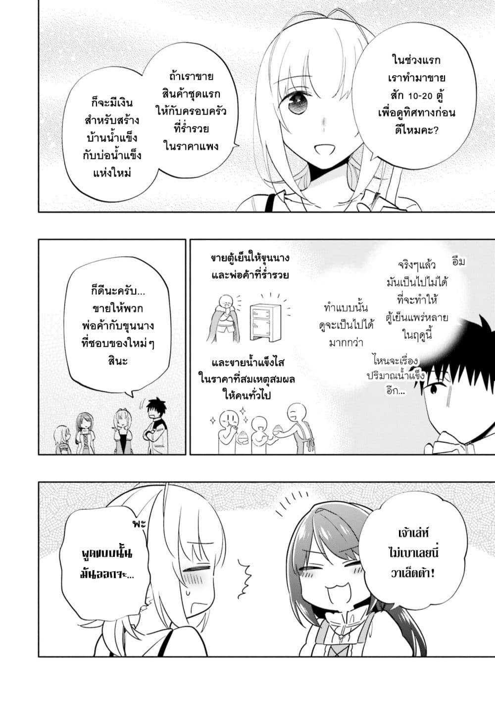 Takarakuji de 40-oku Atattandakedo Isekai ni Ijuu Suru ถูกหวย 4 พันล้านเลยเอาไปเปย์สาวในต่างโลก 61-อยากให้เป็นแบบนี้ตลอดไป