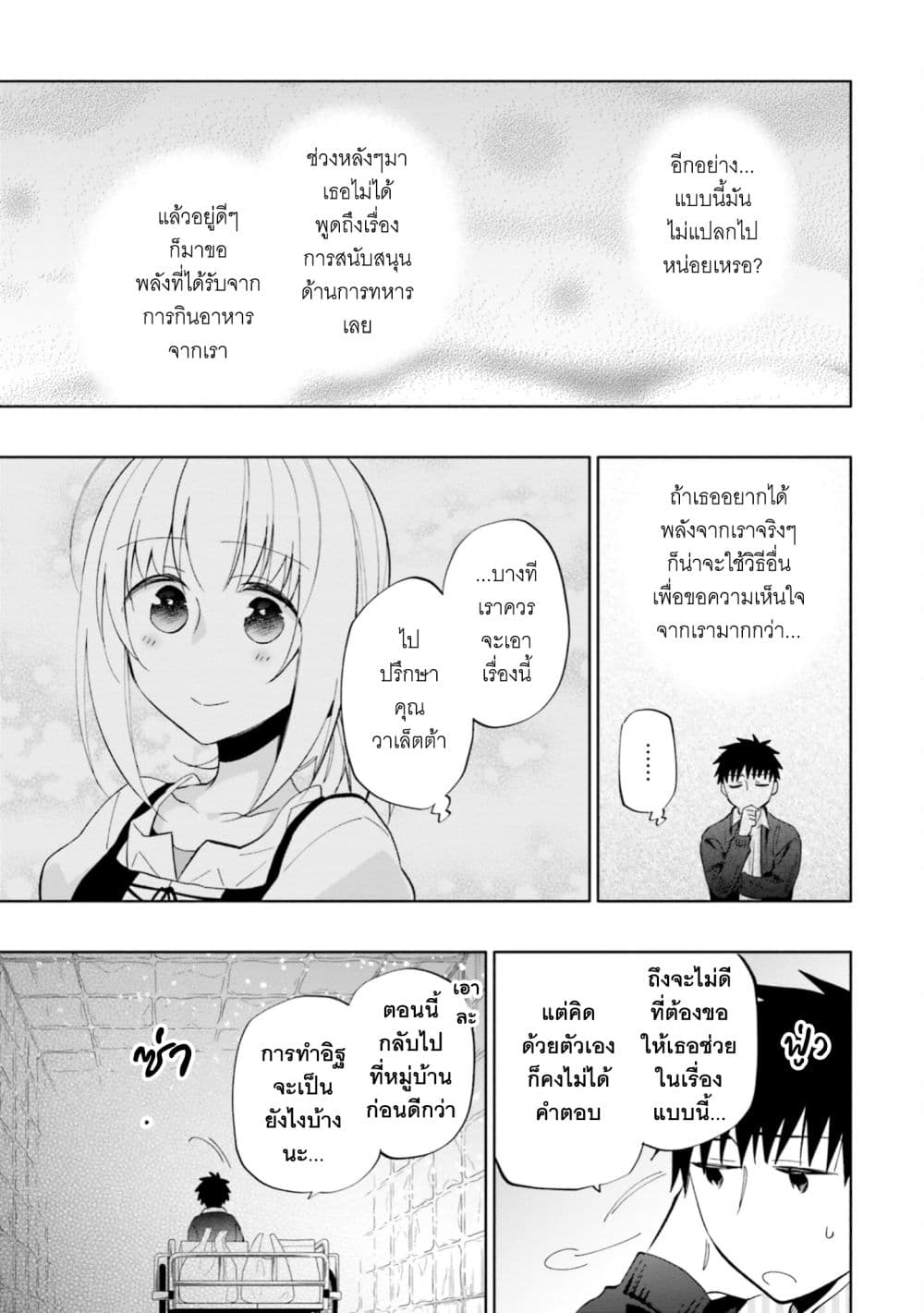 Takarakuji de 40-oku Atattandakedo Isekai ni Ijuu Suru ถูกหวย 4 พันล้านเลยเอาไปเปย์สาวในต่างโลก 46-คำขอจากใจจริง