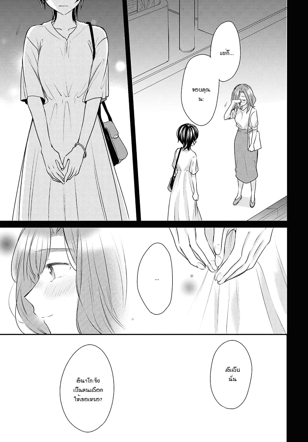 Crescent Moon and Doughnuts 15-อีกหนึ่งค่ำคืน