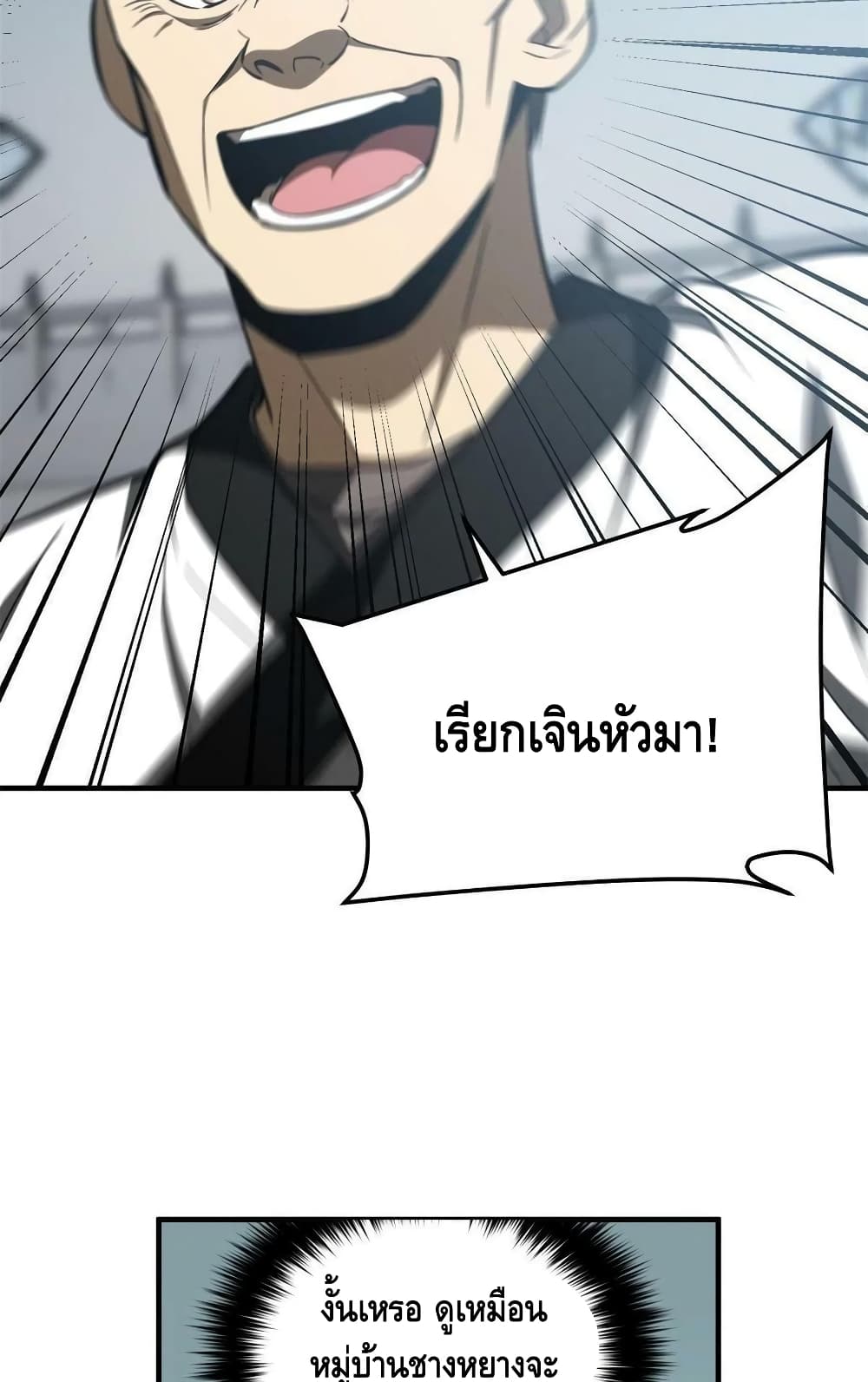 Global Martial Arts ระบบจอมยุทธสุดโกงแห่งโลกคู่ขนาน 158-158