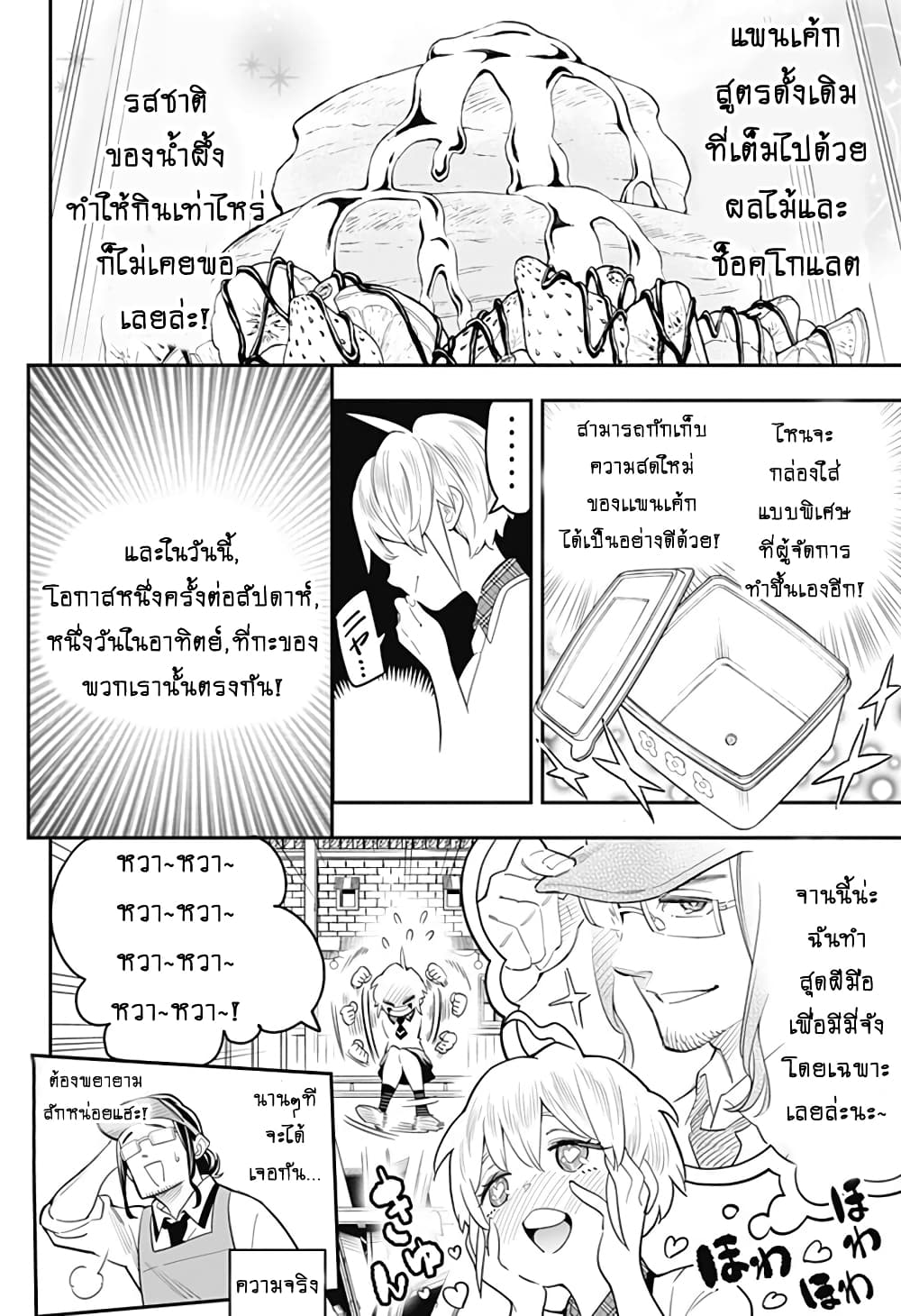 Shuumatsu Busou Pancake 1-One Shot