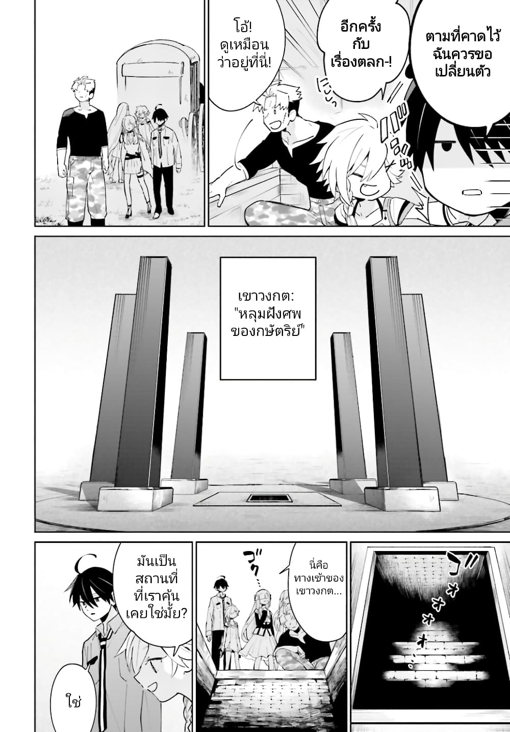 Kage no Eiyuu no Nichijou-tan ชีวิตประจำวันของผู้กล้าเงาสุดแกร่ง 14-14