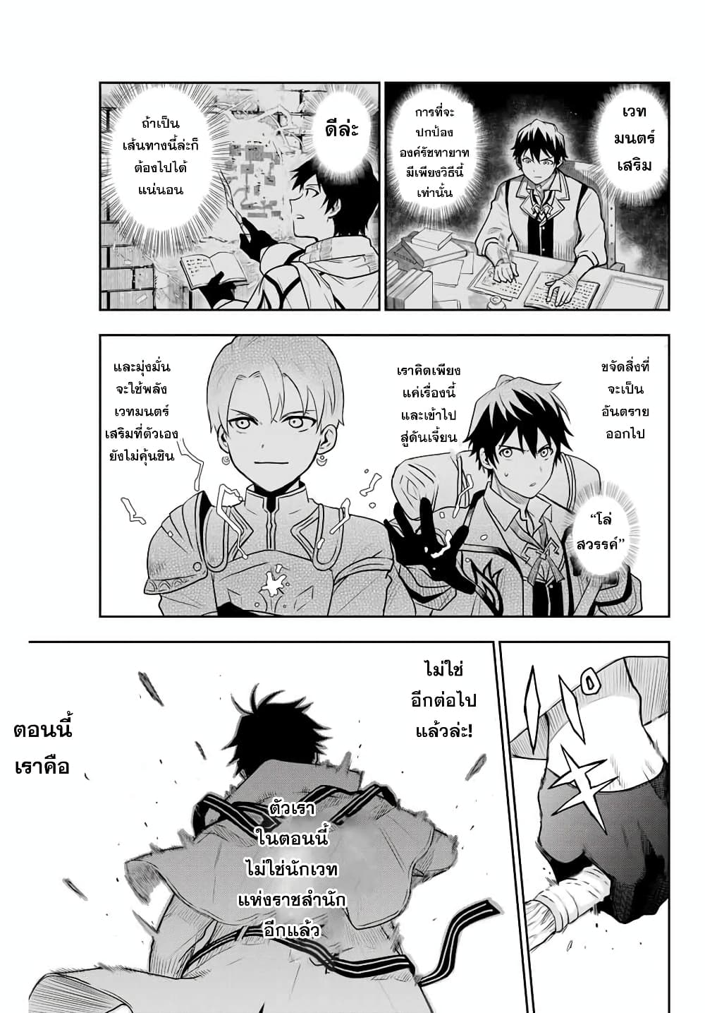 Mikata ga Yowa Sugite Hojo Mahou ni Toushite ita Kyuutei Mahou shi, Tsuihou Sarete Saikyou wo Mezasu 2-2